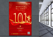 建党节101周年红色宣传海报图片