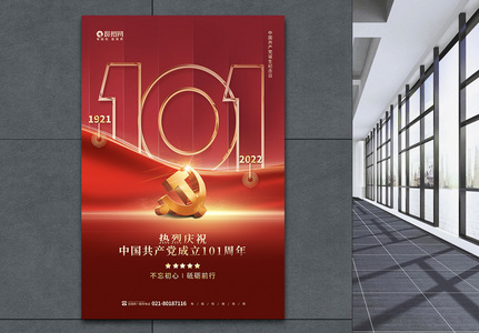红色七一建党101周年节日海报高清图片