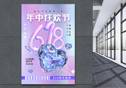 时尚酸性风618年中狂欢促销海报图片