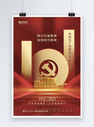 红色喜庆七一建党101周年海报图片