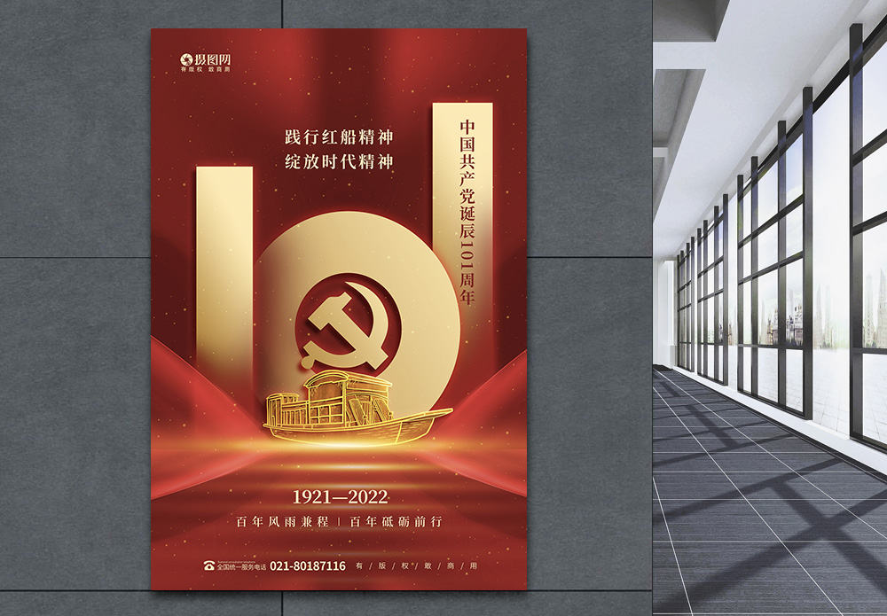红色喜庆七一建党101周年海报模板