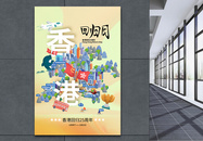 简约大气香港回归25周年纪念日海报图片