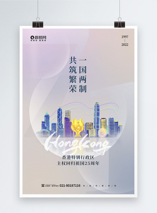 香港海港香港回归25周年海报设计模板