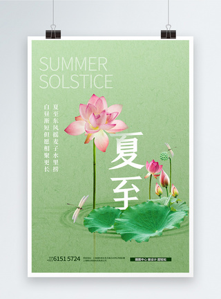 夏至清新淡雅绿色创意海报设计图片