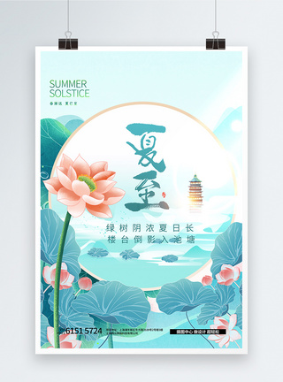 夏至牡丹中国风夏至节气创意海报模板