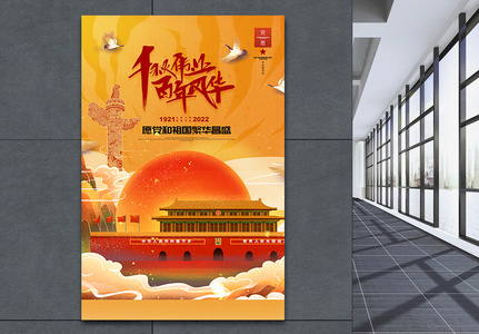 国风大气71建党节宣传海报图片