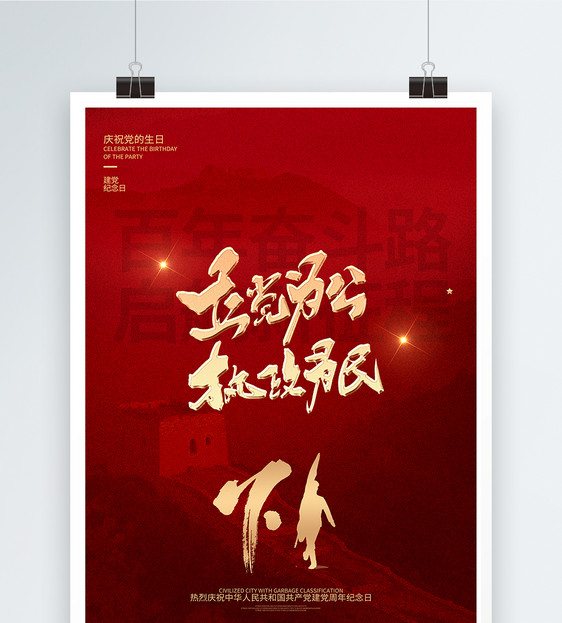 红色创意71建党节海报图片