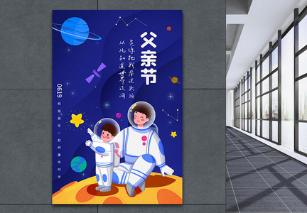 宇宙星空背景父亲节海报图片