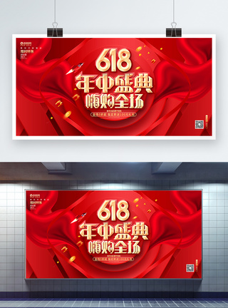 红金创意618年中盛典嗨购全场618促销展板图片