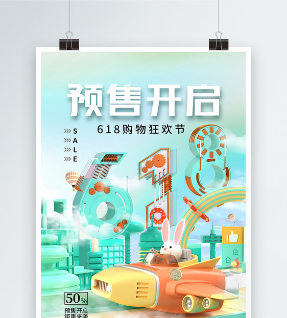 C4D风时尚大气618年中大促海报图片