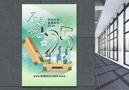 清新弥散风香港回归25周年海报图片
