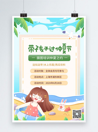 卡通可爱仲夏节促销活动海报图片