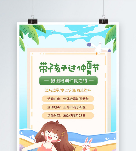 卡通可爱仲夏节促销活动海报图片