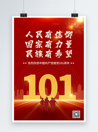 红色炫酷建党101周年节日海报图片