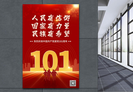 红色炫酷建党101周年节日海报高清图片