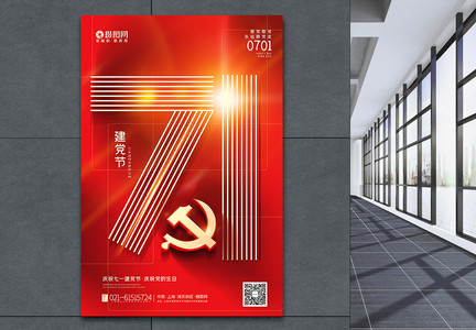红色简约71建党节海报图片