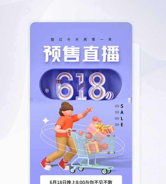 时尚大气618促销app界面图片