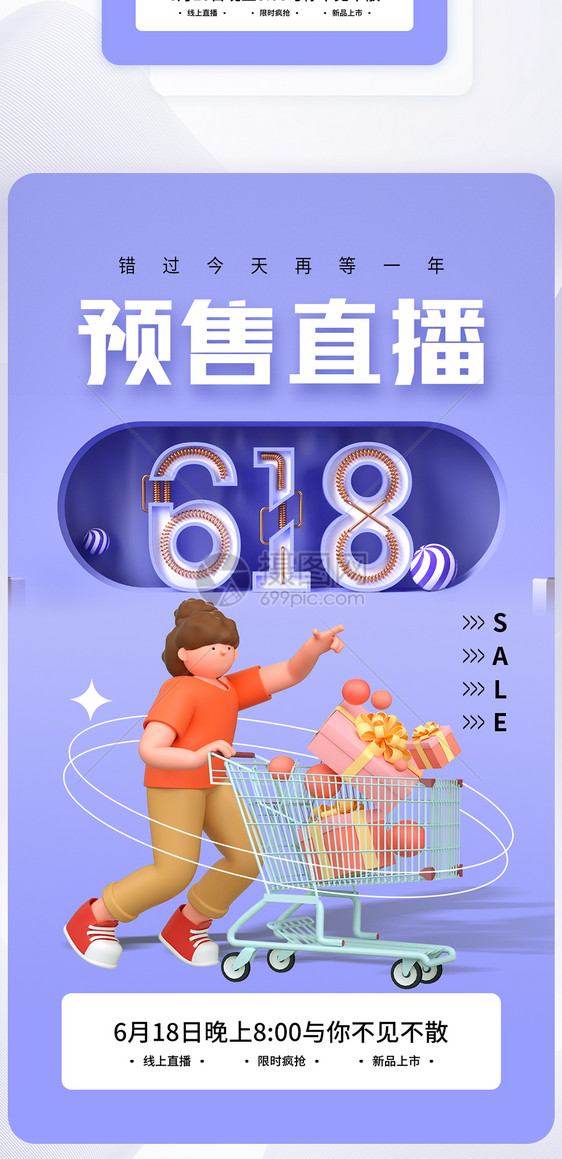 时尚大气618促销app界面图片