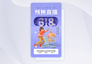 时尚大气618促销app界面图片