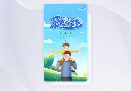 卡通父亲节闪屏app高清图片