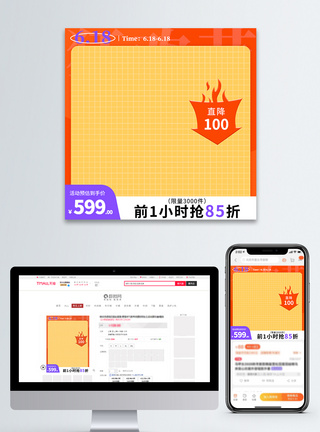紫色黄色橙黄色渐变酸性618狂欢节大促主图直通车模板