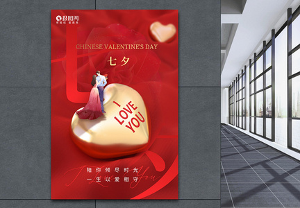 红色七夕情人节节日海报图片