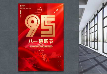 大气红色建军95周年八一建军节海报设计图片