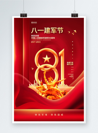 红金炫光八一建军节建军95周年海报设计图片