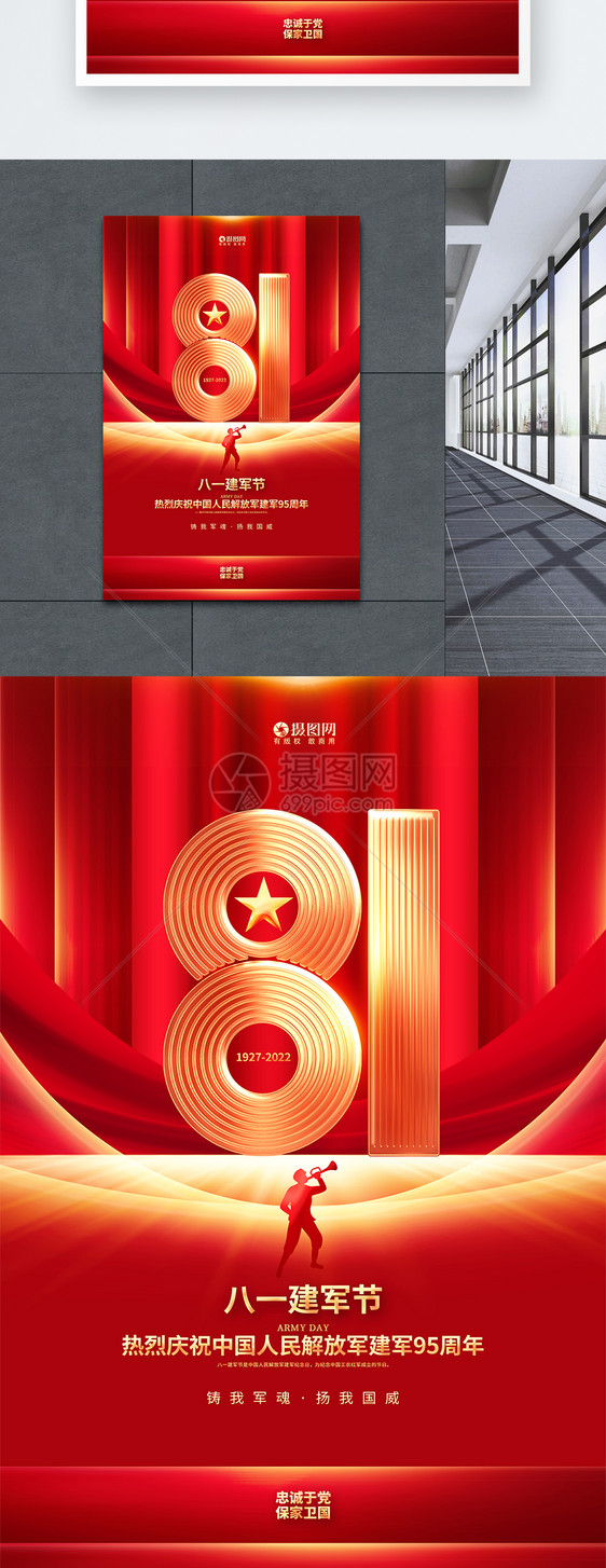 红色炫光八一建军节建军95周年海报设计图片