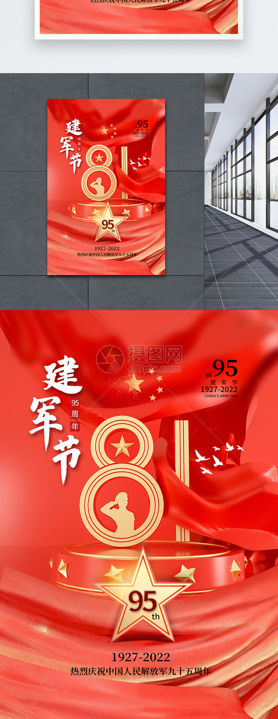 81建军节95周年庆海报图片