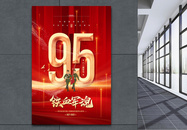 红金大气八一建军节95周年宣传海报图片