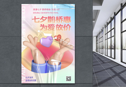 大气创意酸性3d七夕鹊桥惠七夕节日促销海报图片