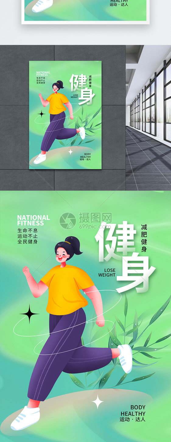 清新弥散风健身跑步运动海报图片