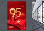 时尚简约81建军节95周年海报图片
