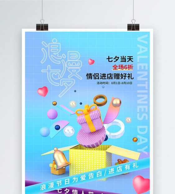时尚酸性七夕节日促销海报图片
