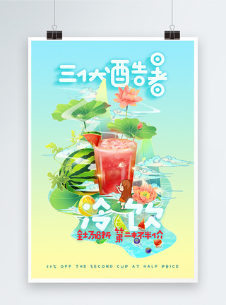 夏日三伏酷暑饮品西瓜汁海报图片
