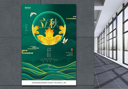 立秋节气二十四节气海报设计图片