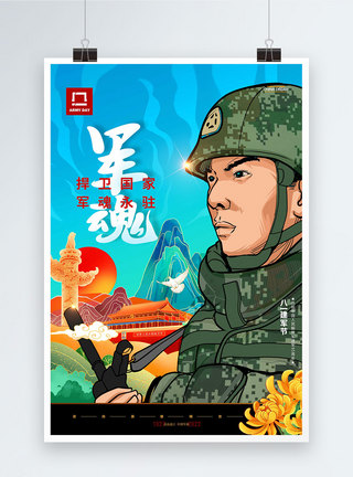 八一建军节军人插画建军95周年海报图片