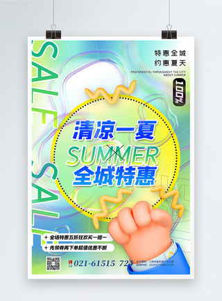 酸性3d立体风夏季促销主题海报图片
