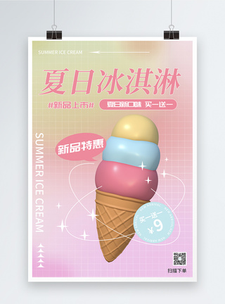 创意大气3d风夏日美食冷饮冰淇淋促销海报图片