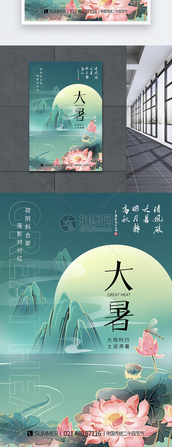 中国风简约质感二十四节气大暑海报设计图片