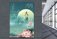 中国风简约质感二十四节气大暑海报设计图片