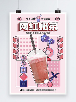 孟菲斯粉红网红奶茶海报设计图片