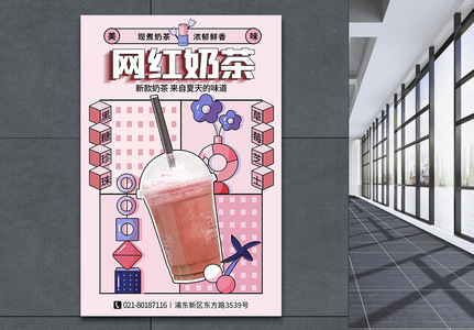 孟菲斯粉红网红奶茶海报设计图片