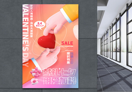 3D海报七夕情人节约惠七夕酸性海报高清图片