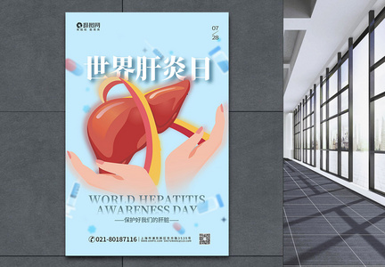 蓝色清新世界肝炎日海报图片