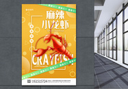 黄色小龙虾美食促销海报图片
