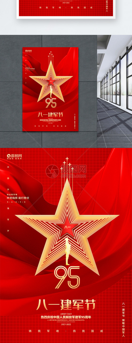 红色时尚八一建军节建军95周年宣传海报图片
