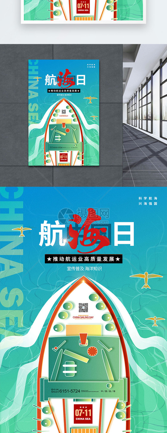 中国航海日宣传普及航海法海洋知识海报图片