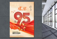 81建军节95周年时尚大气海报图片